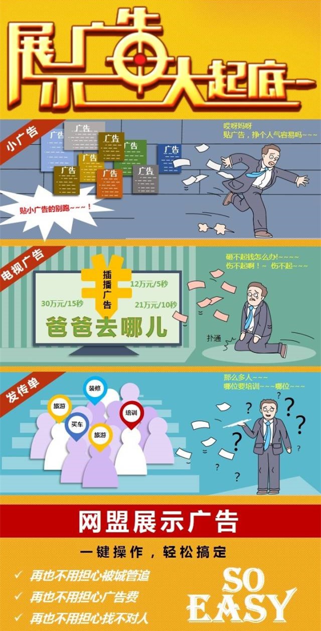 推荐丨有了百度网盟推广,小企业也能做的起展示类广告