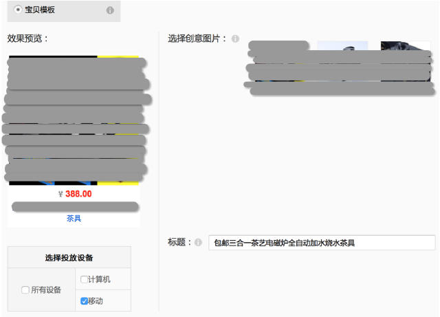 ...体就是自然搜索标题+直通车创意标题+直通车推广关键词,这个时候...