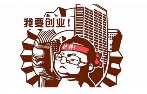 互联网创业 你真的具备这些能力吗?