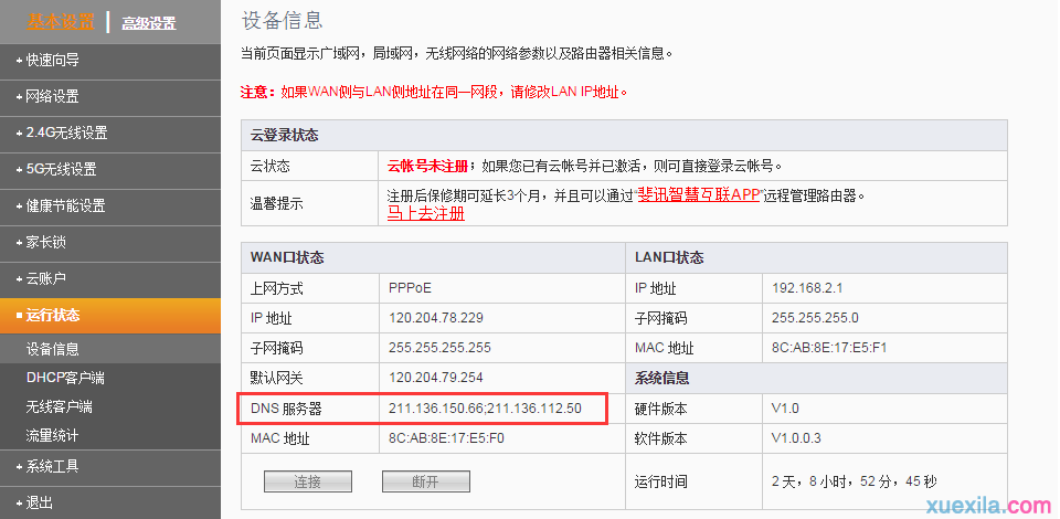 广电网络和斐讯路由器能用吗  第1张