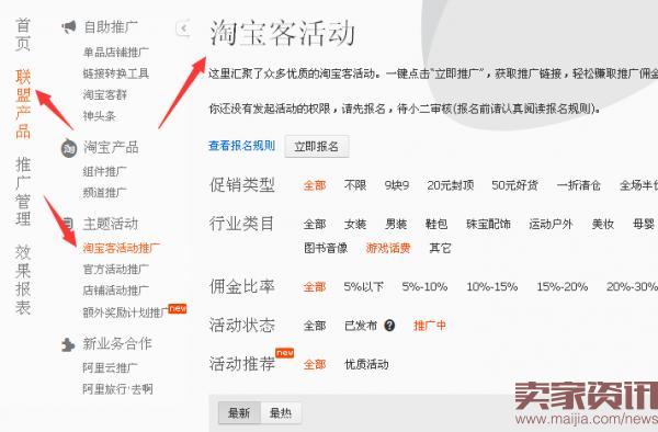 在阿里妈妈后台叫做淘宝客活动.选择推广中的活动,生成一个链接.