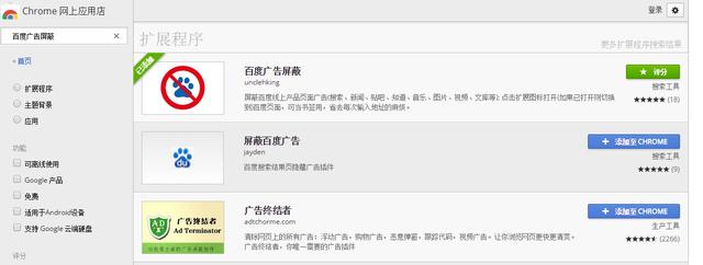 chrome屏蔽百度广告_屏蔽优酷广告 chrome_chrome如何屏蔽优酷广告